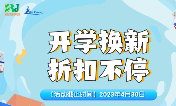 活動(dòng)|2023開(kāi)學(xué)換新，折扣不停